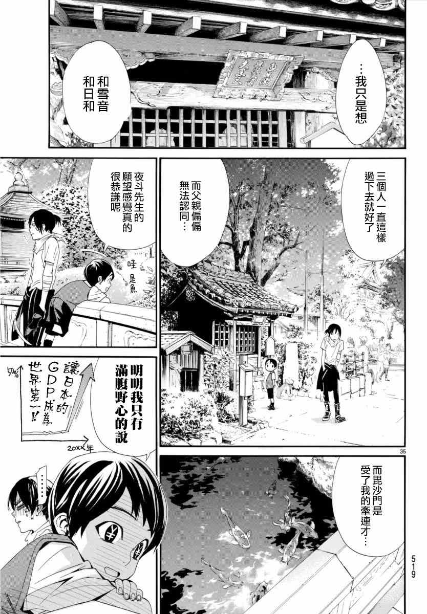 《野良神》漫画最新章节第52话免费下拉式在线观看章节第【35】张图片