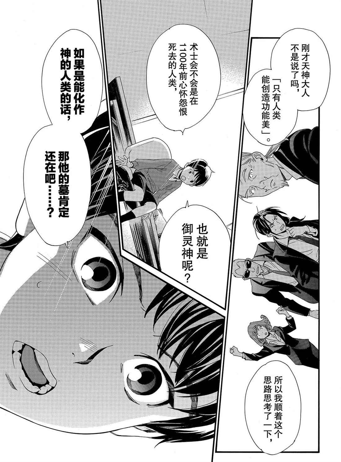 《野良神》漫画最新章节第89.2话 试看版免费下拉式在线观看章节第【17】张图片