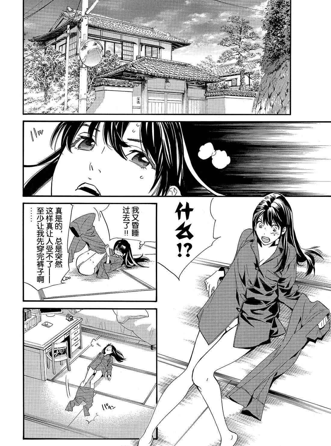 《野良神》漫画最新章节第85话 试看版免费下拉式在线观看章节第【18】张图片