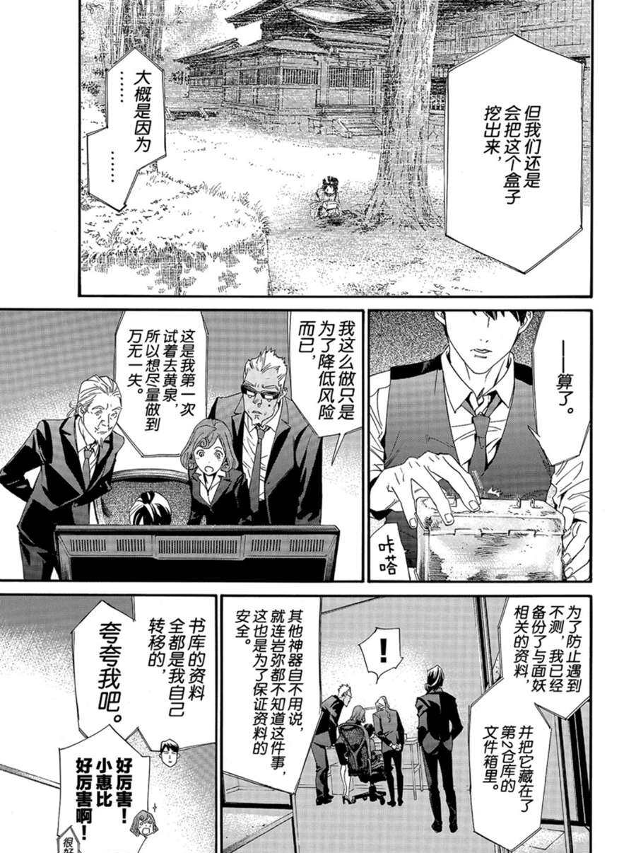 《野良神》漫画最新章节第86话 试看版免费下拉式在线观看章节第【21】张图片