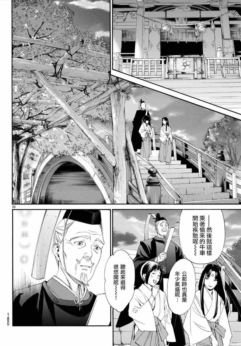 《野良神》漫画最新章节第55话免费下拉式在线观看章节第【28】张图片