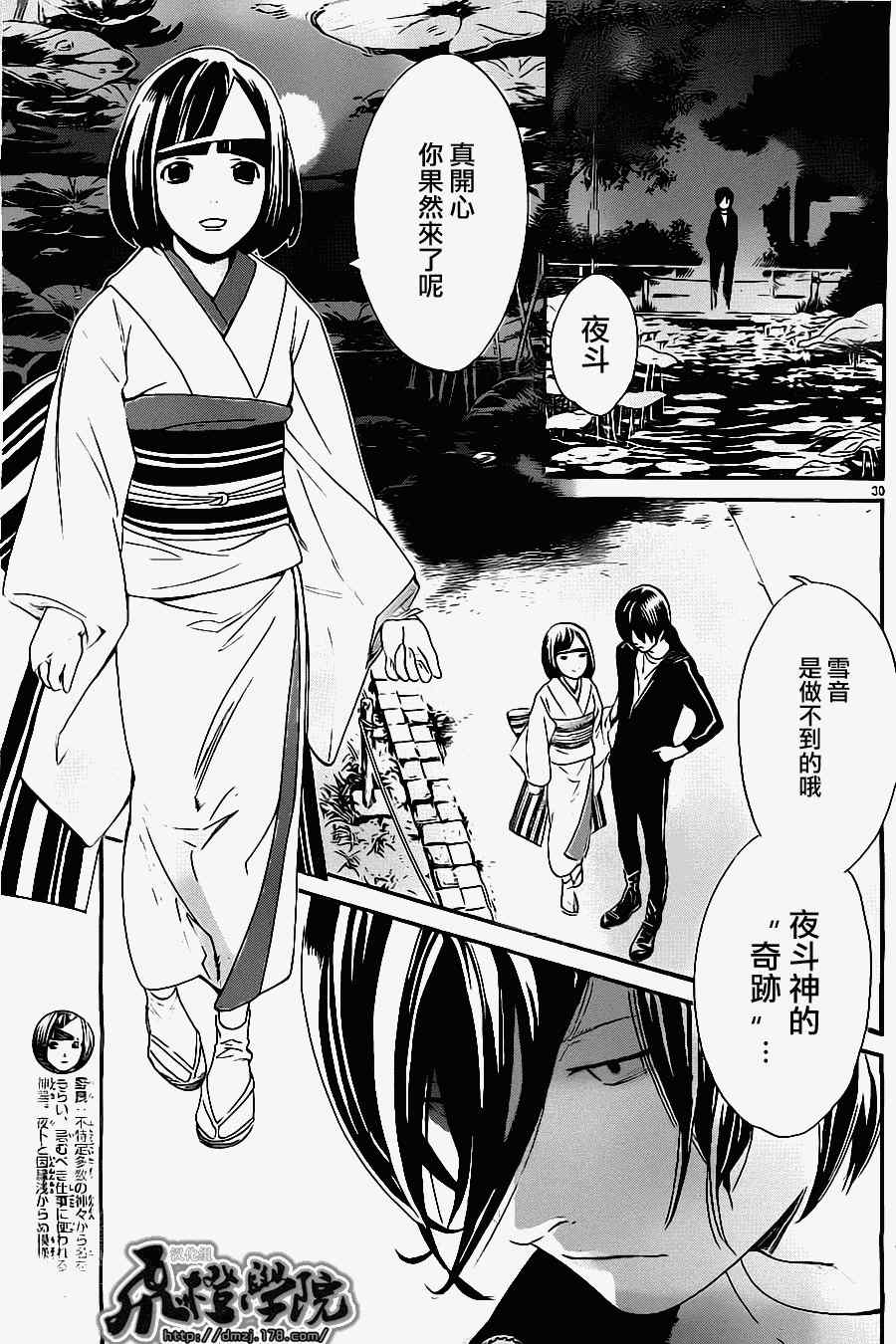 《野良神》漫画最新章节第27话免费下拉式在线观看章节第【30】张图片