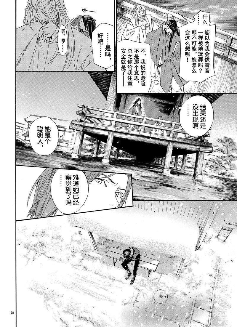 《野良神》漫画最新章节第76话 试看版免费下拉式在线观看章节第【28】张图片