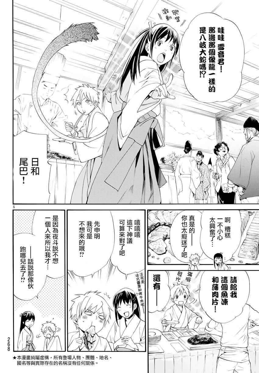 《野良神》漫画最新章节第58话免费下拉式在线观看章节第【4】张图片