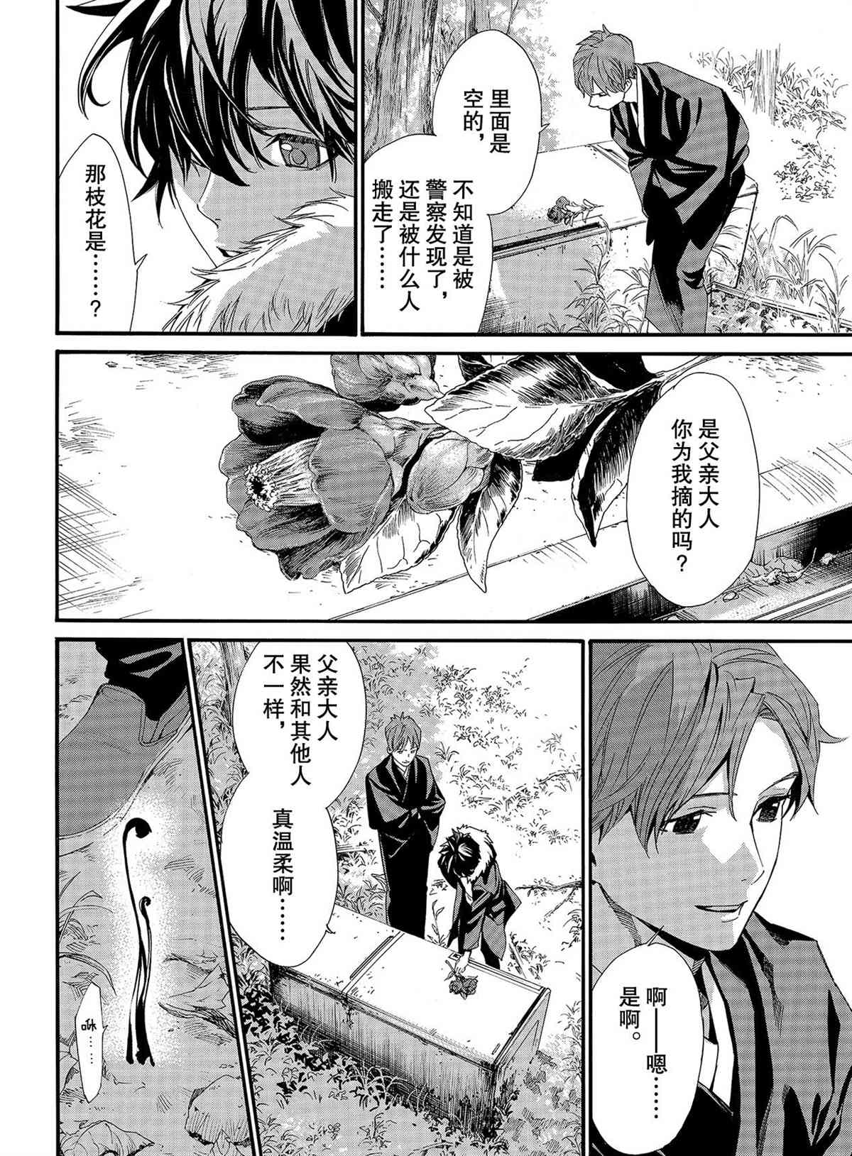 《野良神》漫画最新章节第88话 试看版免费下拉式在线观看章节第【30】张图片