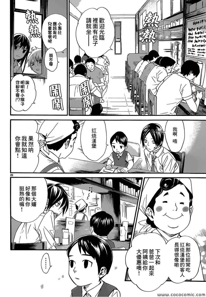 《野良神》漫画最新章节第38话免费下拉式在线观看章节第【20】张图片