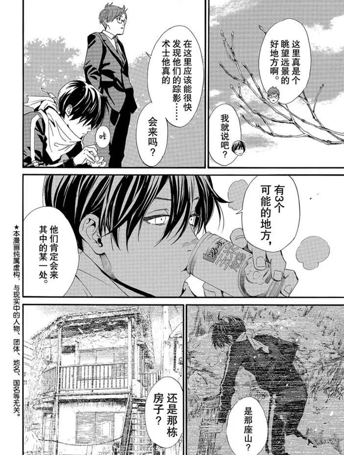 《野良神》漫画最新章节第88话 试看版免费下拉式在线观看章节第【2】张图片