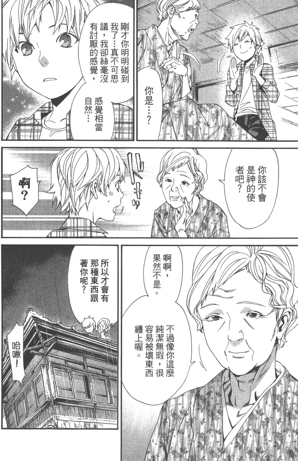 《野良神》漫画最新章节第14卷免费下拉式在线观看章节第【127】张图片