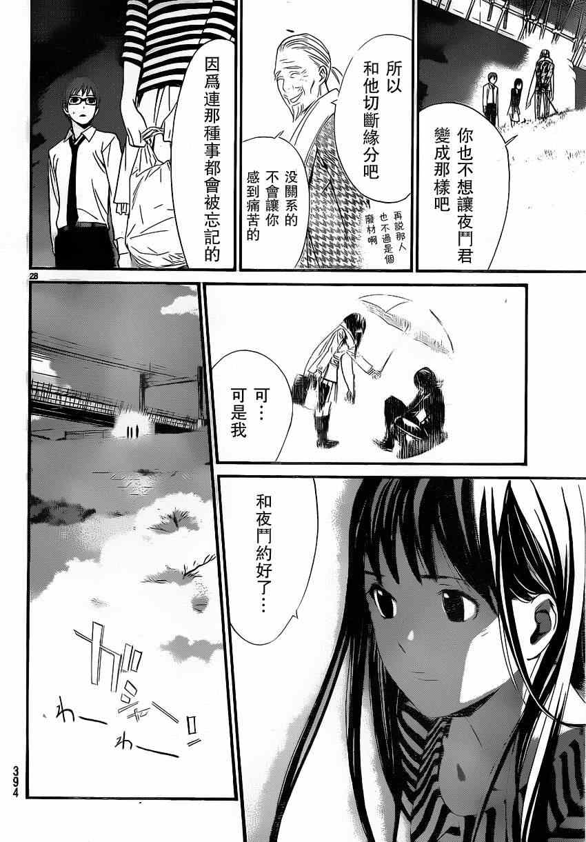 《野良神》漫画最新章节第24话免费下拉式在线观看章节第【28】张图片