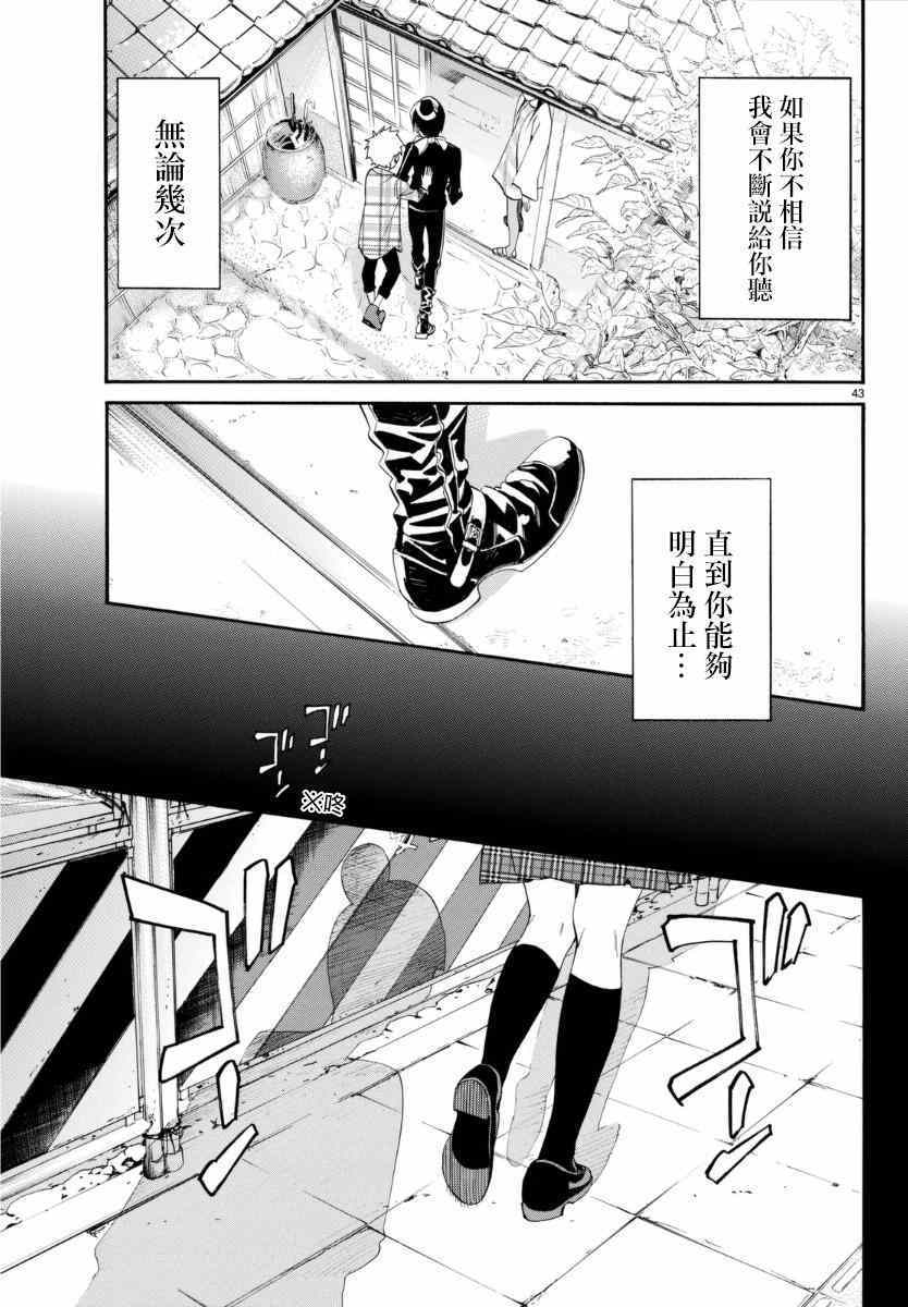 《野良神》漫画最新章节第54话免费下拉式在线观看章节第【44】张图片