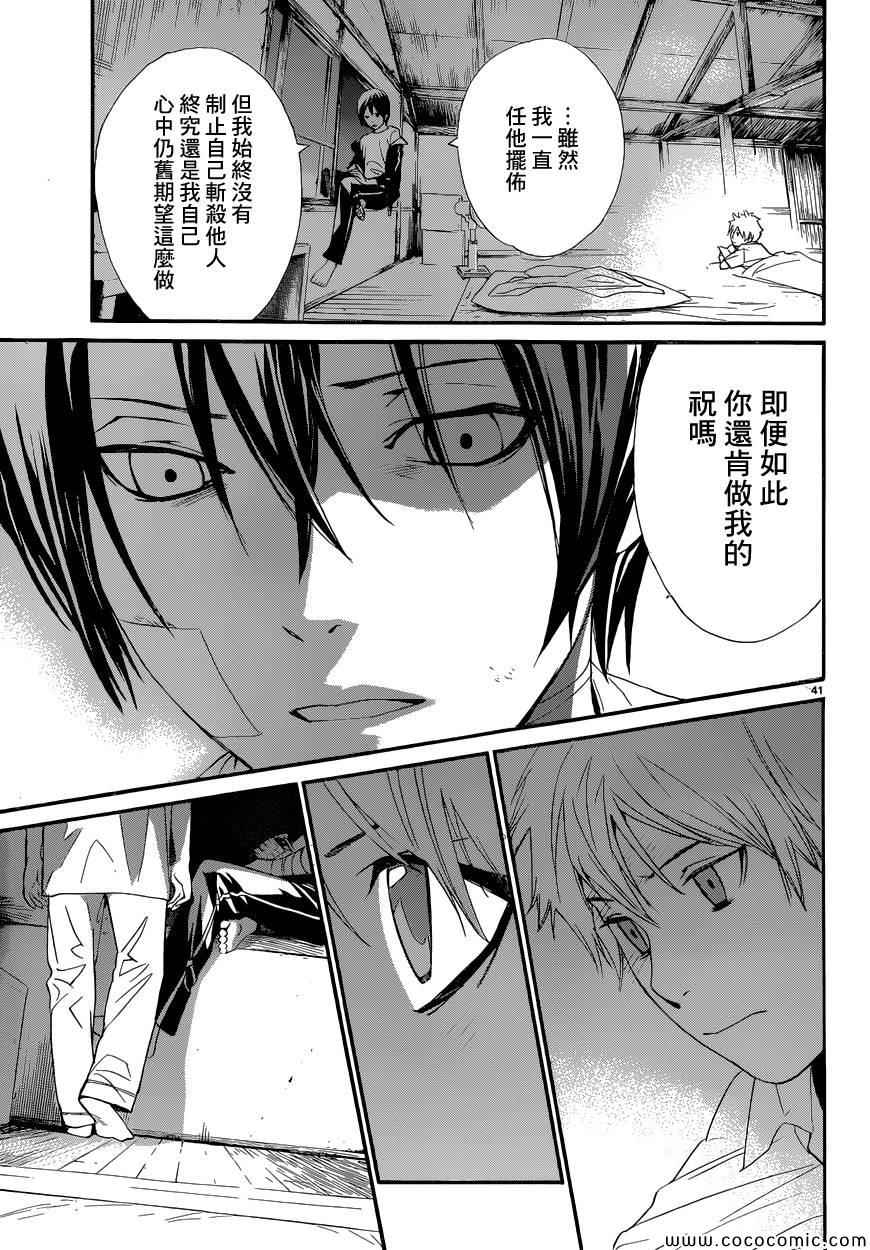 《野良神》漫画最新章节第39话免费下拉式在线观看章节第【41】张图片