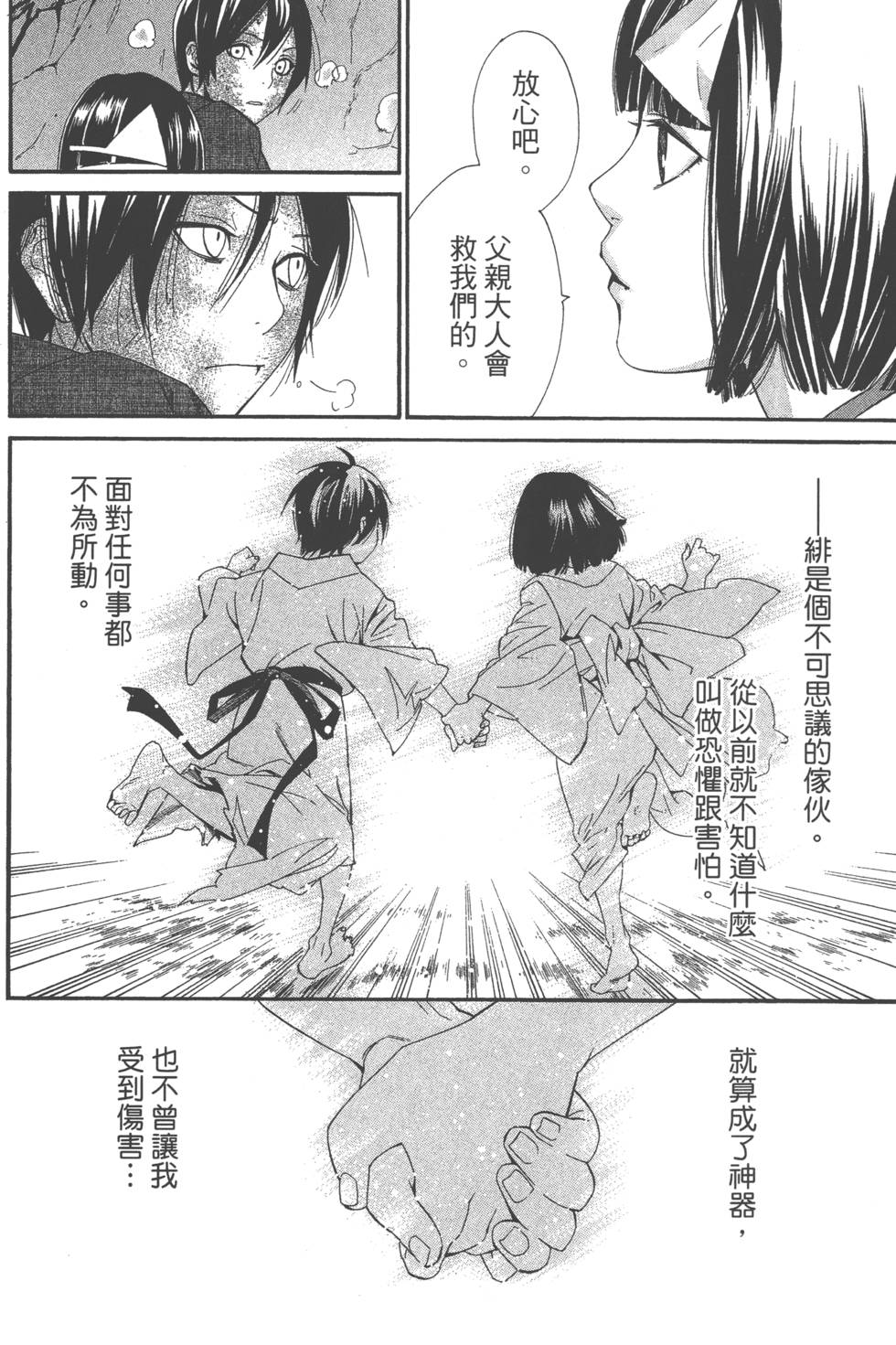 《野良神》漫画最新章节第10卷免费下拉式在线观看章节第【29】张图片