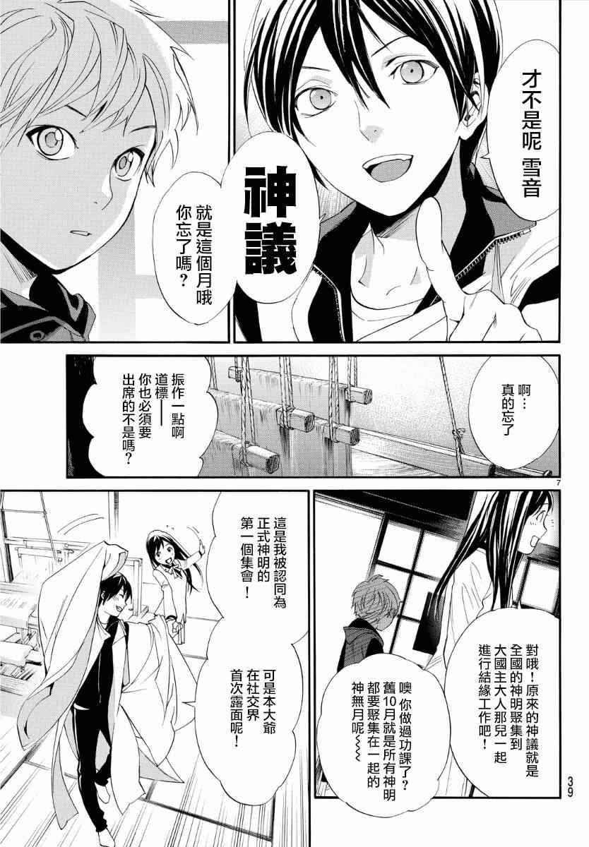 《野良神》漫画最新章节第56话免费下拉式在线观看章节第【7】张图片