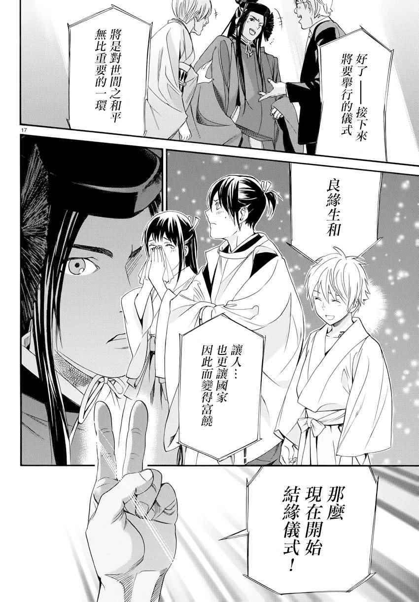 《野良神》漫画最新章节第58话免费下拉式在线观看章节第【16】张图片