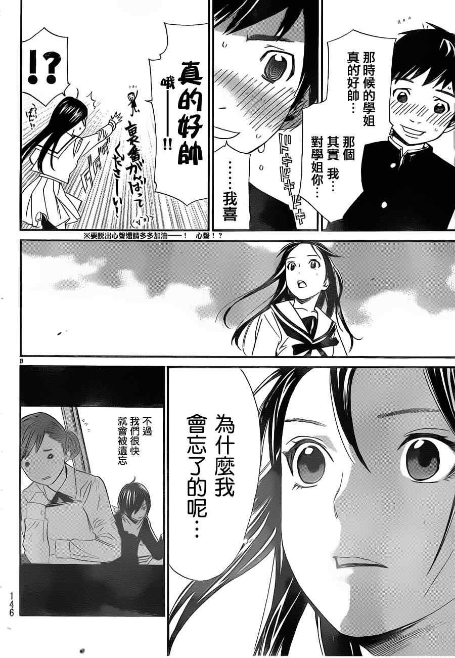 《野良神》漫画最新章节第14话免费下拉式在线观看章节第【8】张图片