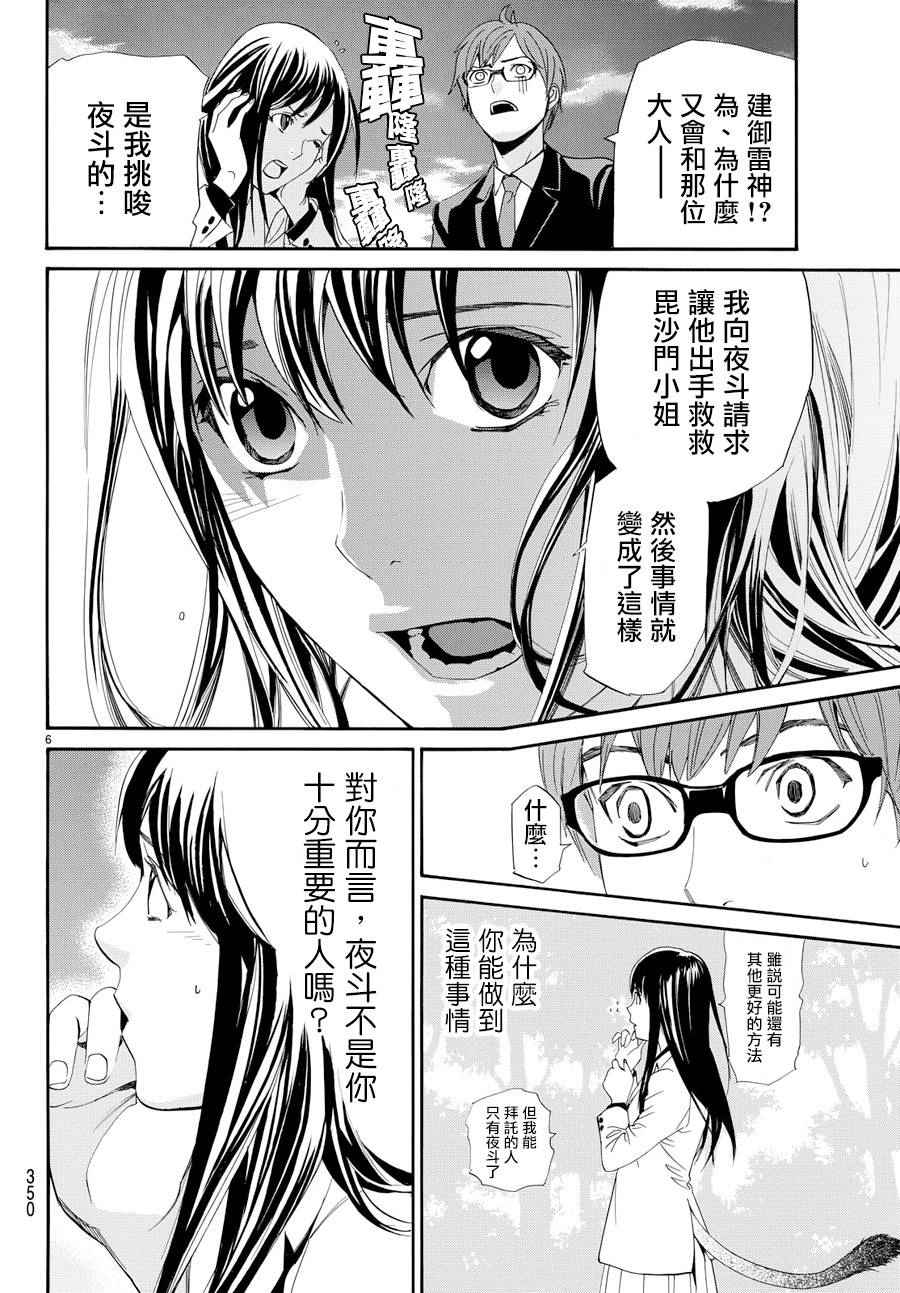 《野良神》漫画最新章节第65话免费下拉式在线观看章节第【6】张图片