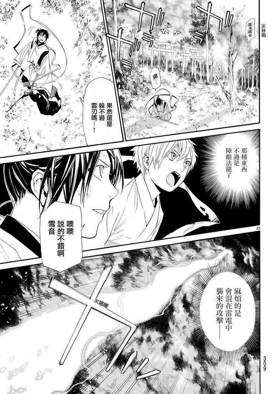 《野良神》漫画最新章节第62话免费下拉式在线观看章节第【23】张图片