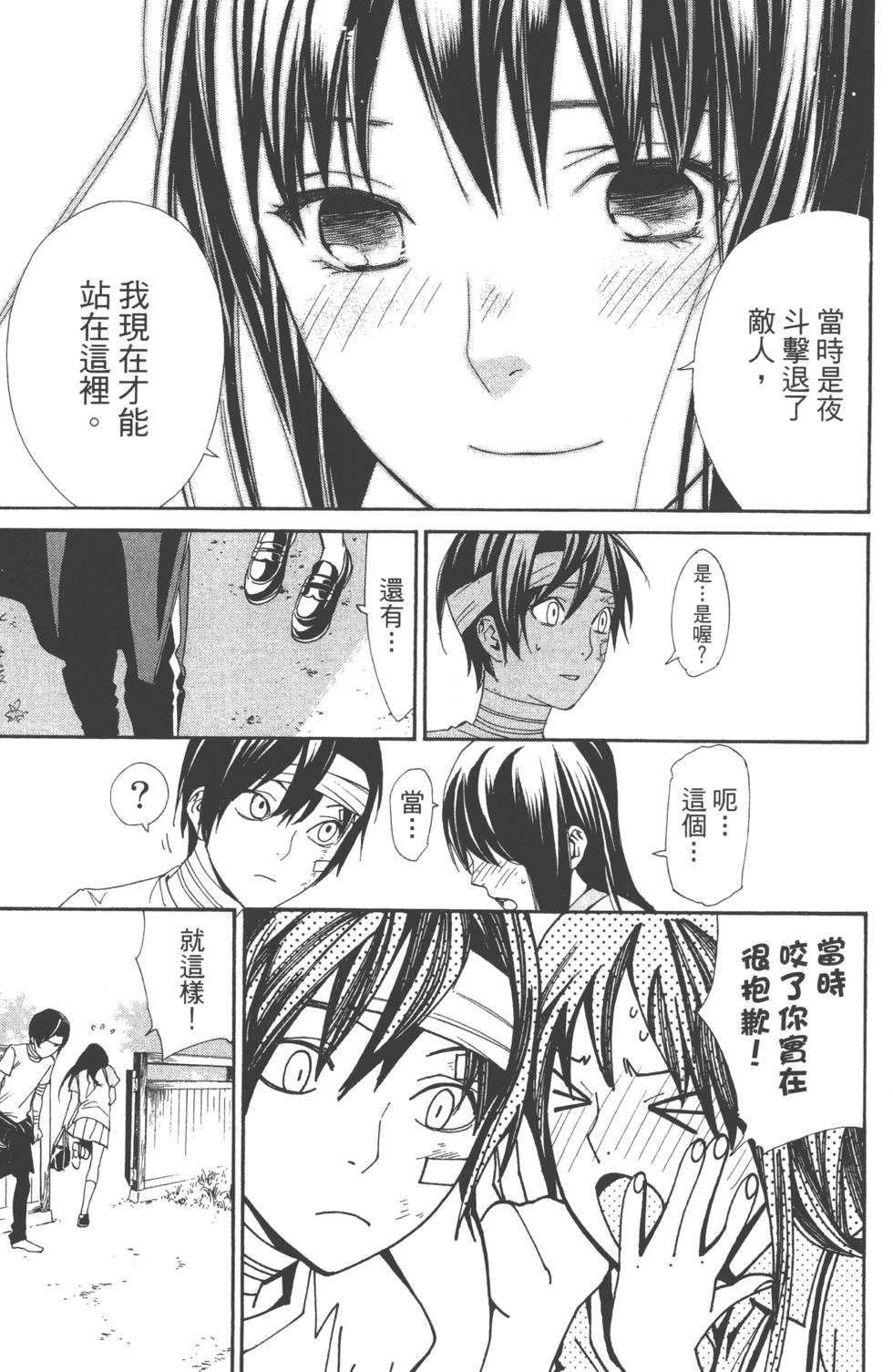 《野良神》漫画最新章节第14卷免费下拉式在线观看章节第【18】张图片