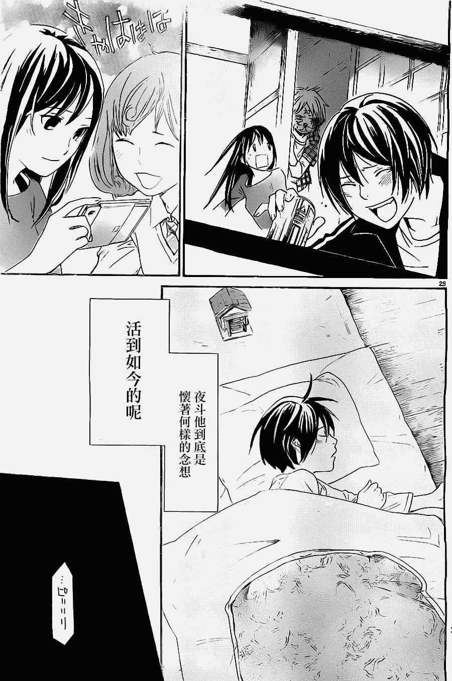 《野良神》漫画最新章节第27话免费下拉式在线观看章节第【28】张图片