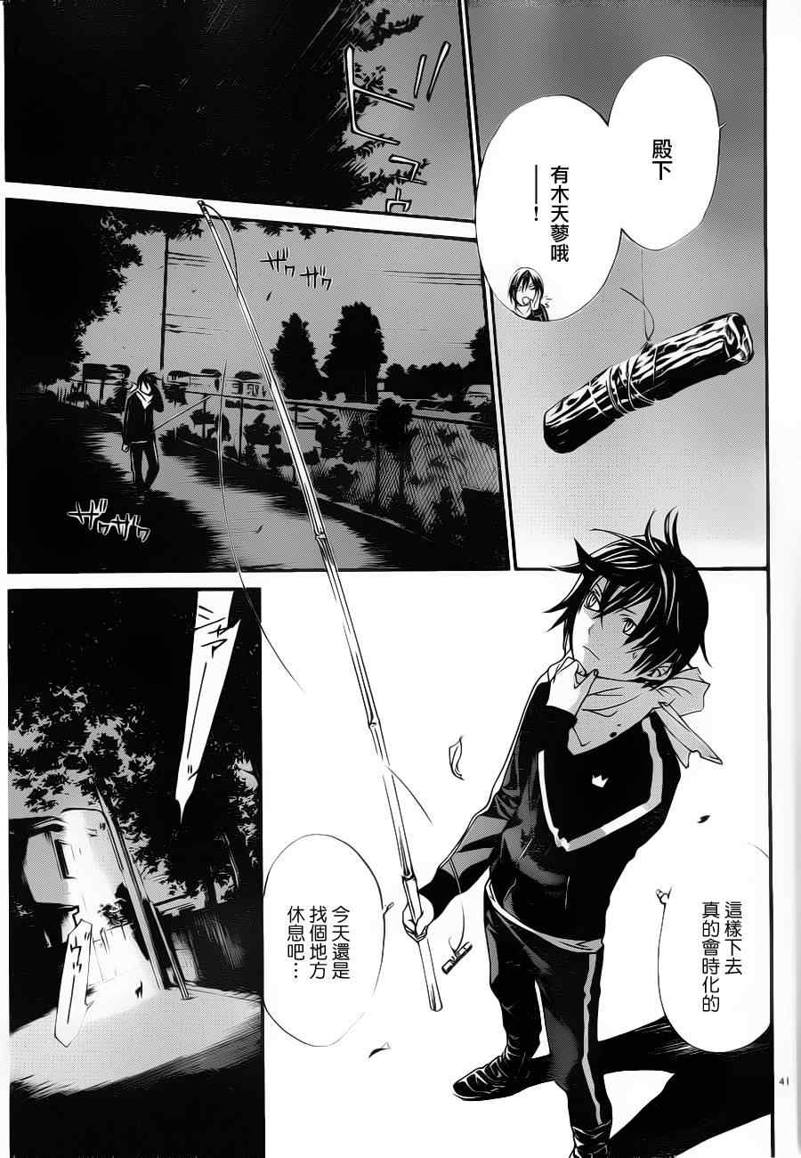 《野良神》漫画最新章节第2话免费下拉式在线观看章节第【39】张图片