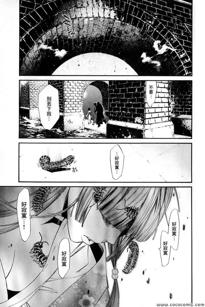 《野良神》漫画最新章节第32话免费下拉式在线观看章节第【43】张图片