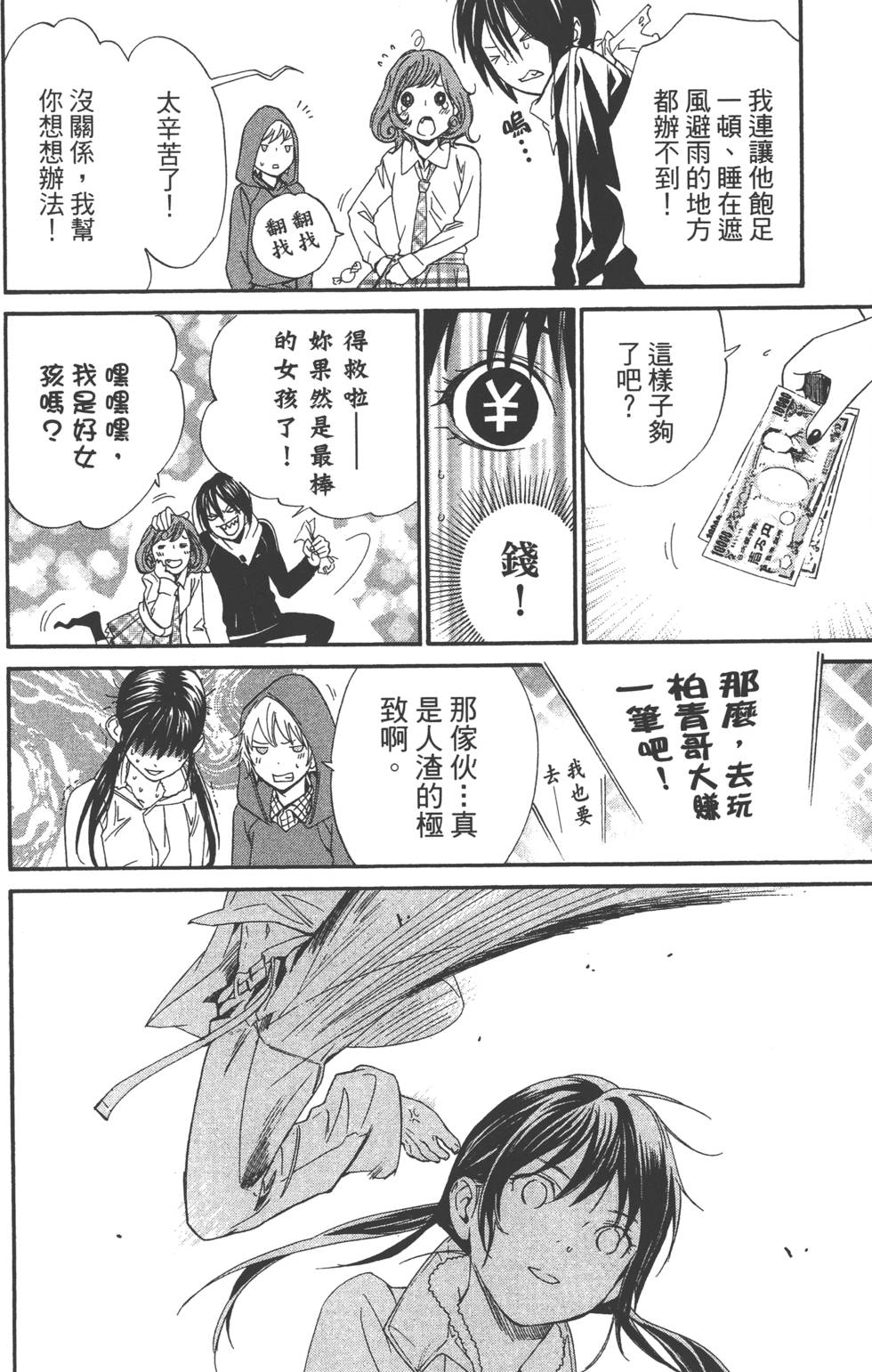 《野良神》漫画最新章节第2卷免费下拉式在线观看章节第【121】张图片