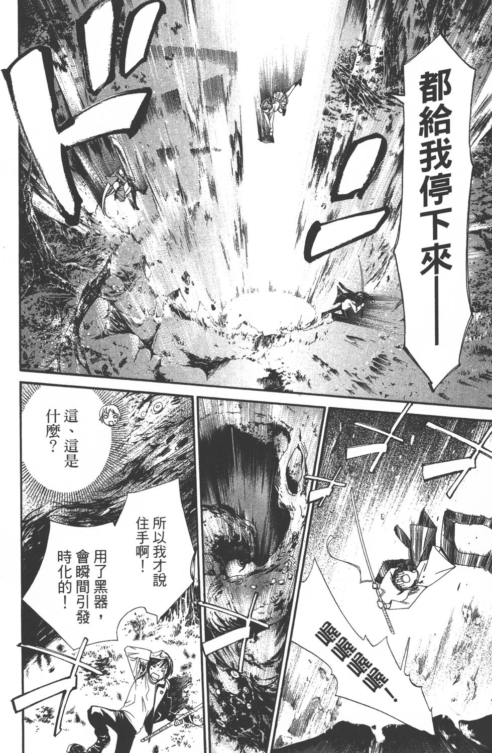 《野良神》漫画最新章节第2卷免费下拉式在线观看章节第【179】张图片