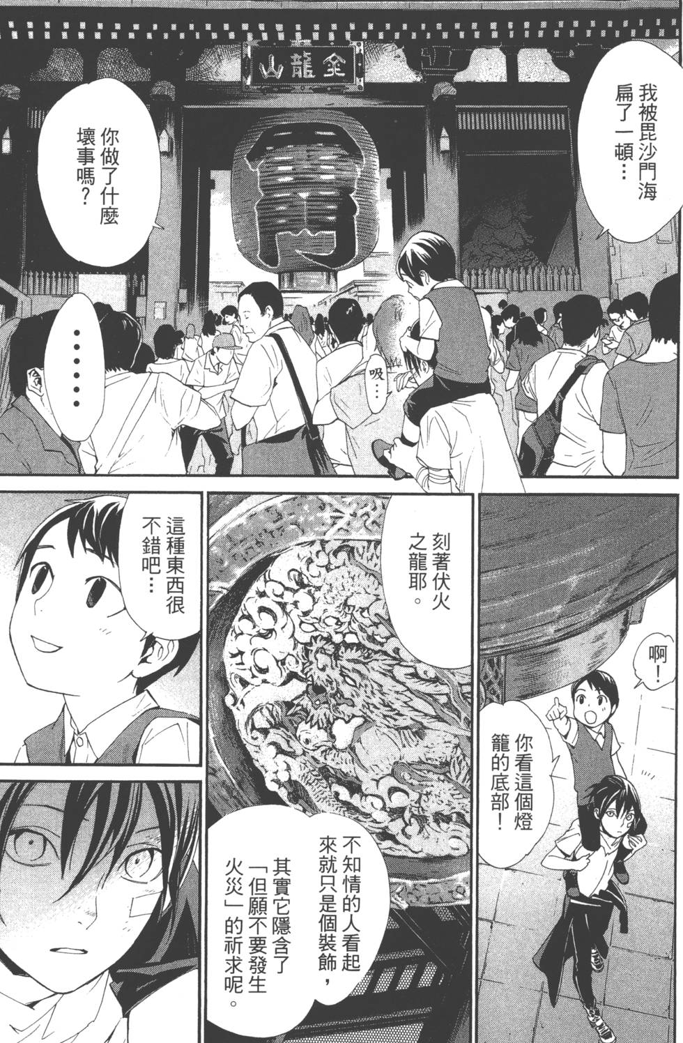 《野良神》漫画最新章节第14卷免费下拉式在线观看章节第【34】张图片