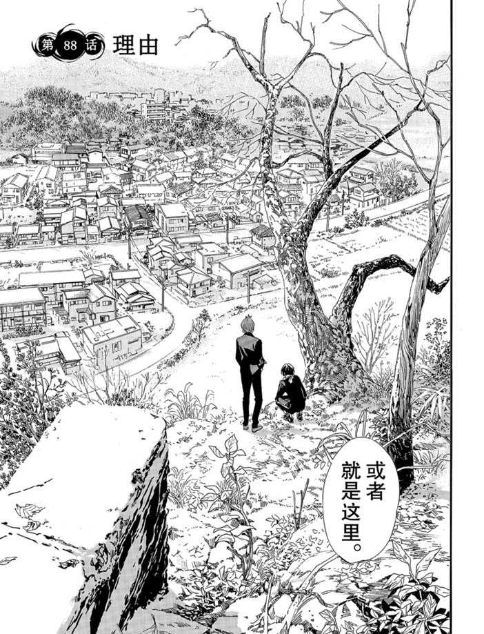 《野良神》漫画最新章节第88话 试看版免费下拉式在线观看章节第【3】张图片