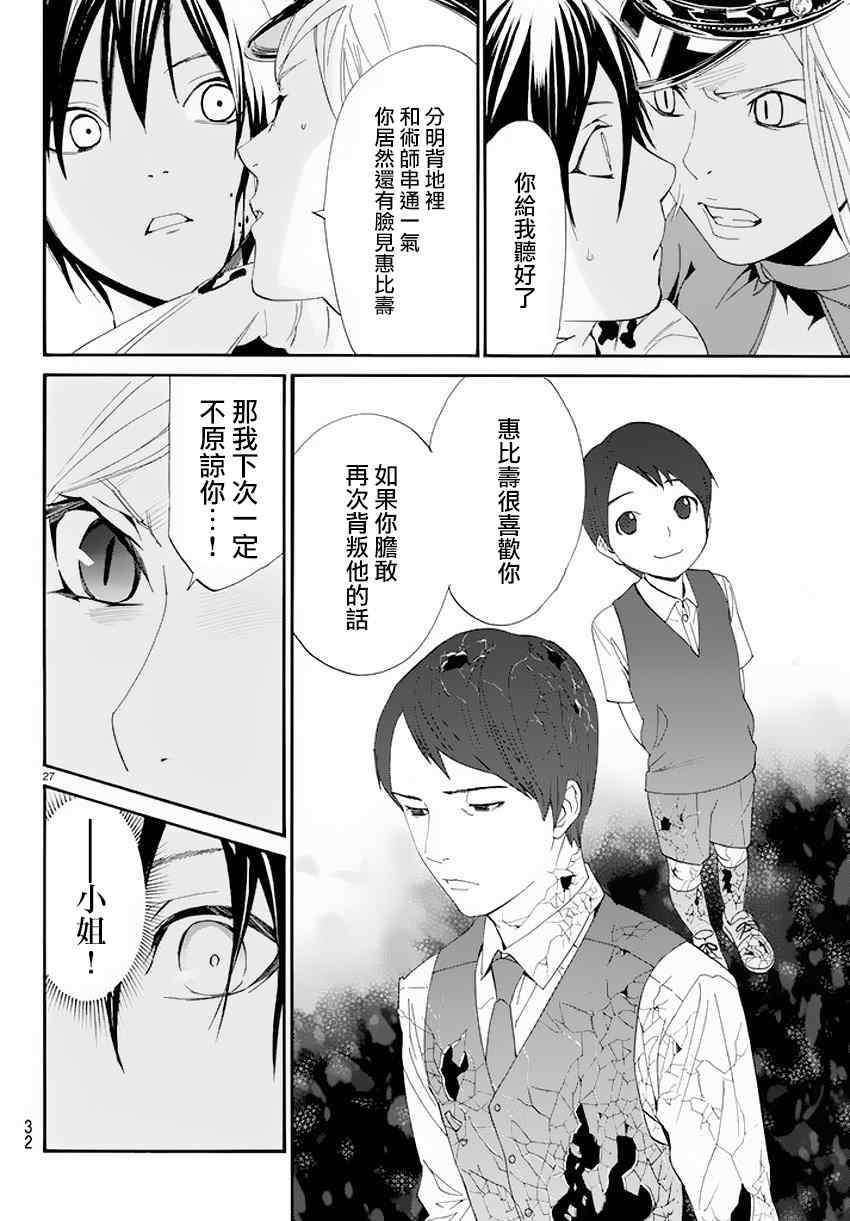 《野良神》漫画最新章节第50话免费下拉式在线观看章节第【27】张图片