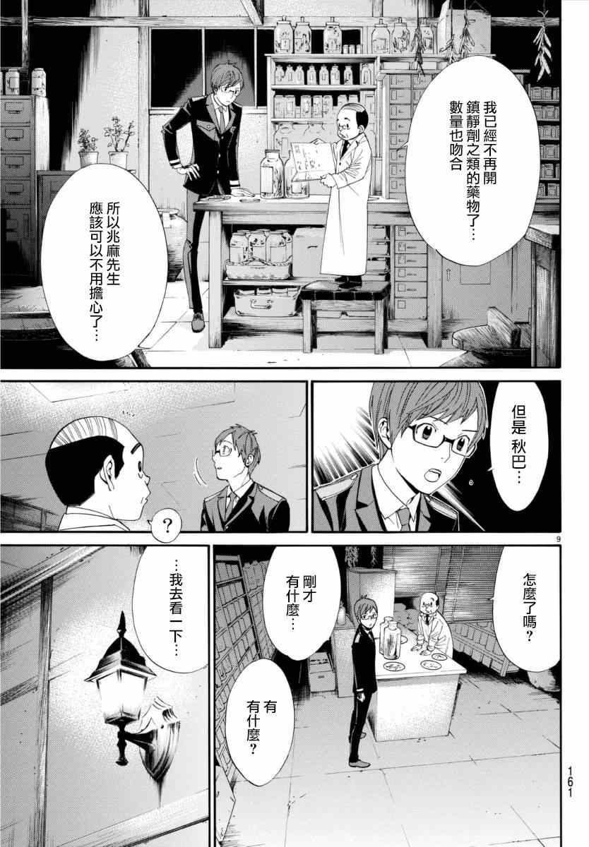 《野良神》漫画最新章节第55话免费下拉式在线观看章节第【10】张图片