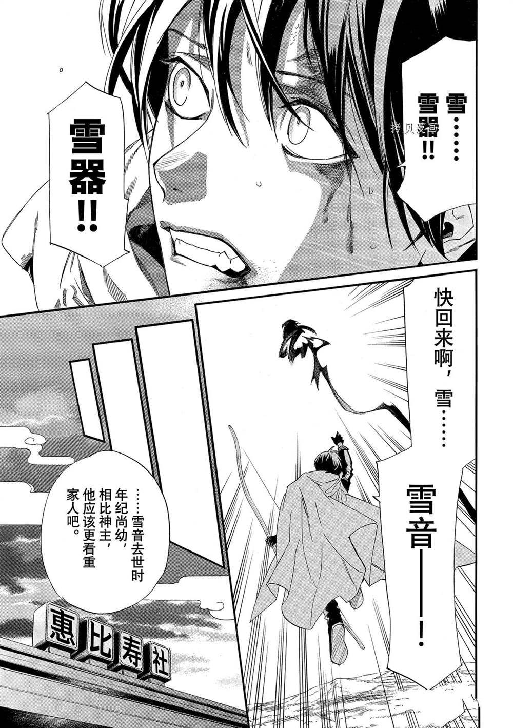 《野良神》漫画最新章节第99话 试看版免费下拉式在线观看章节第【15】张图片