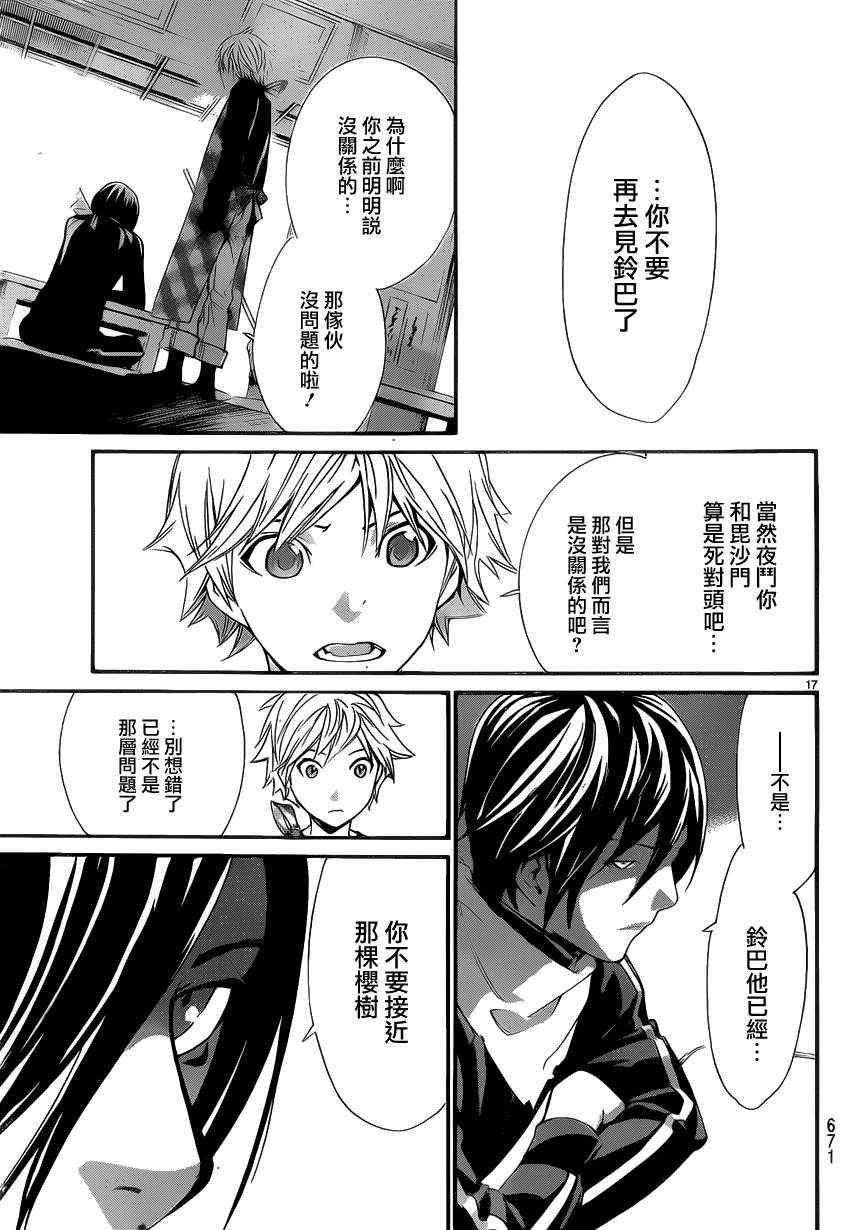 《野良神》漫画最新章节第16话免费下拉式在线观看章节第【17】张图片