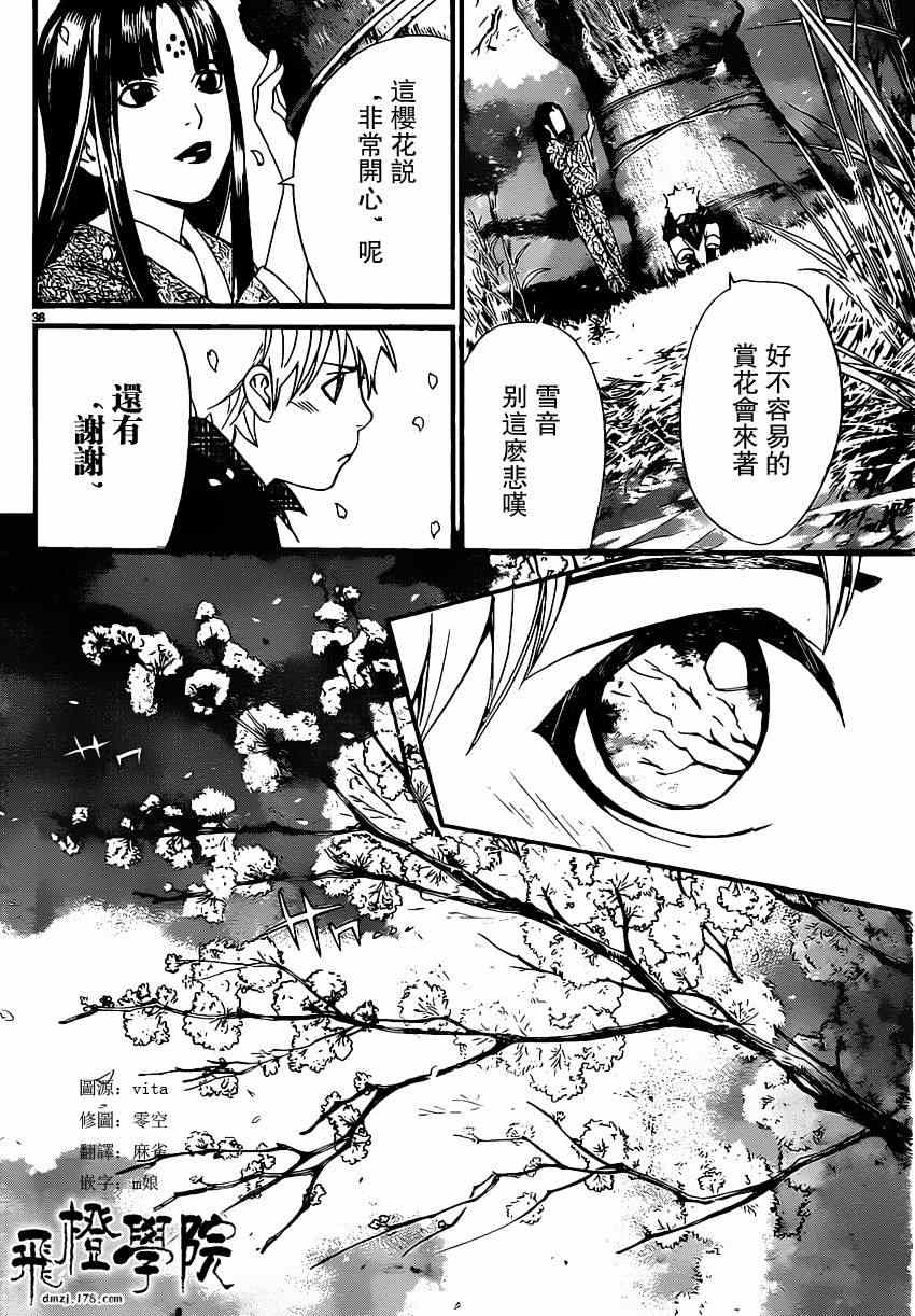 《野良神》漫画最新章节第24话免费下拉式在线观看章节第【36】张图片