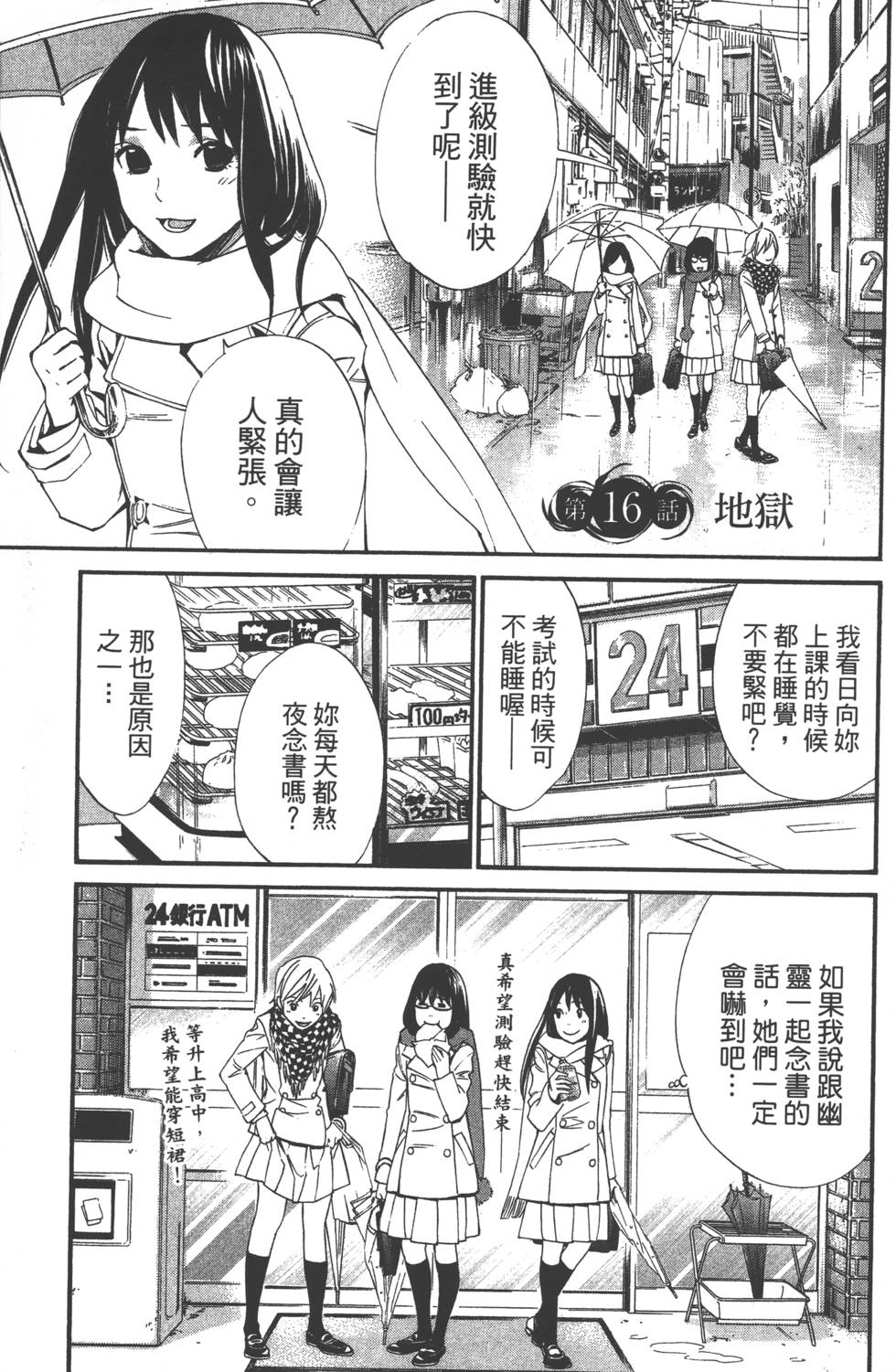 《野良神》漫画最新章节第5卷免费下拉式在线观看章节第【6】张图片