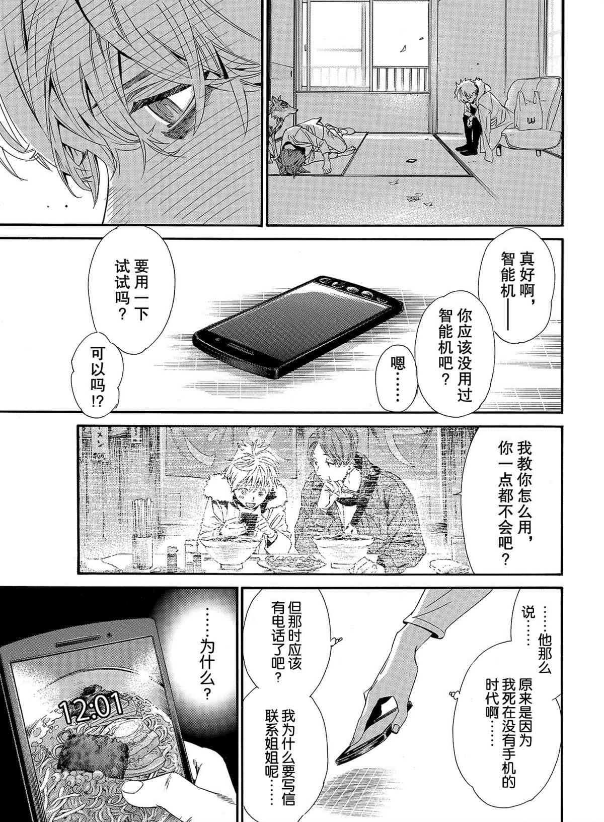 《野良神》漫画最新章节第88话 试看版免费下拉式在线观看章节第【21】张图片