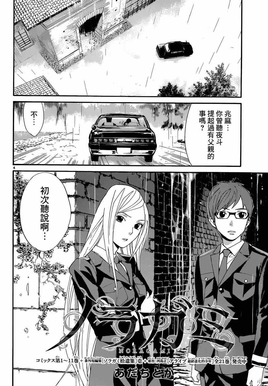 《野良神》漫画最新章节第45话免费下拉式在线观看章节第【4】张图片