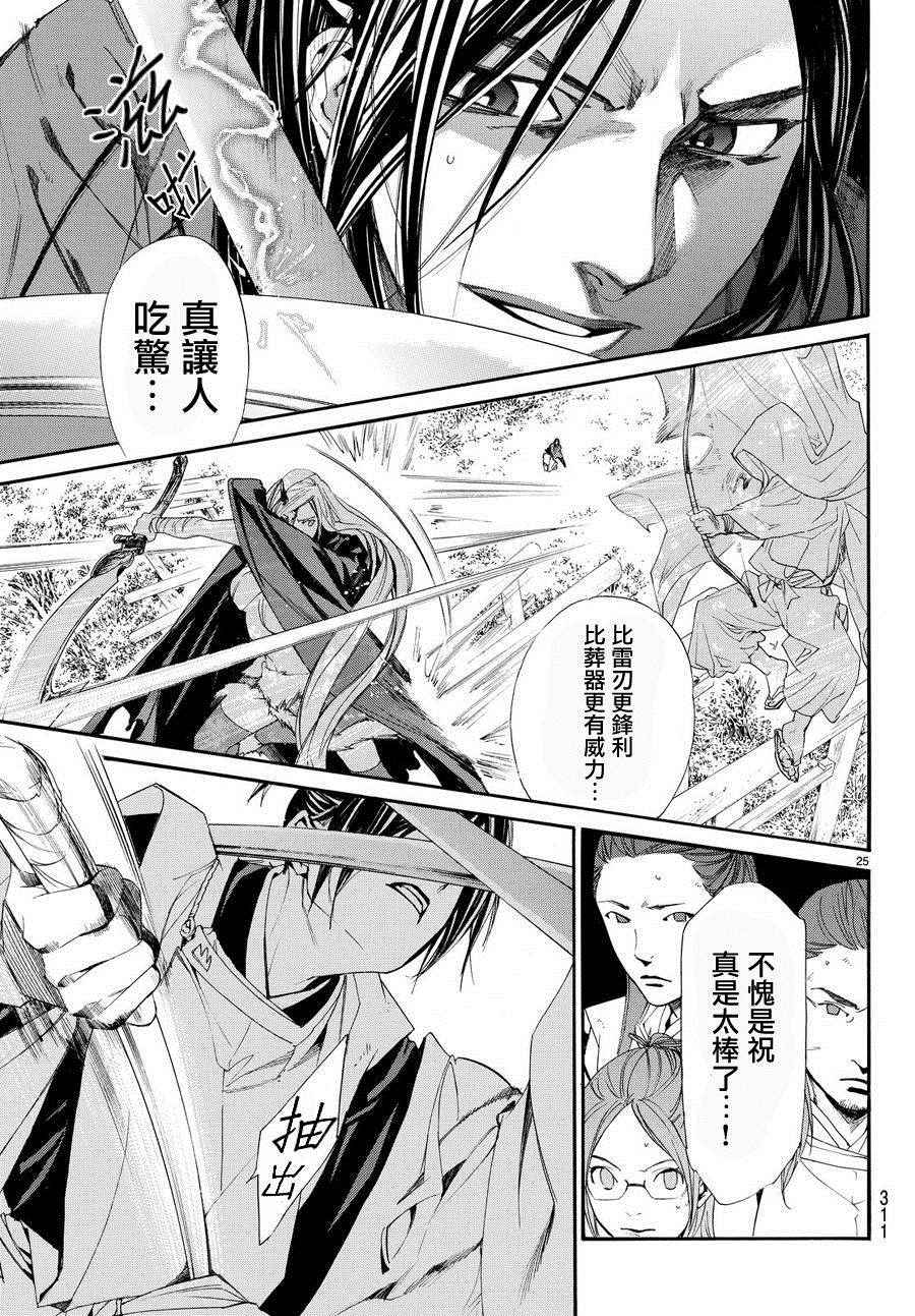 《野良神》漫画最新章节第62话免费下拉式在线观看章节第【25】张图片