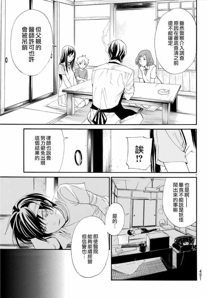 《野良神》漫画最新章节第52话免费下拉式在线观看章节第【7】张图片