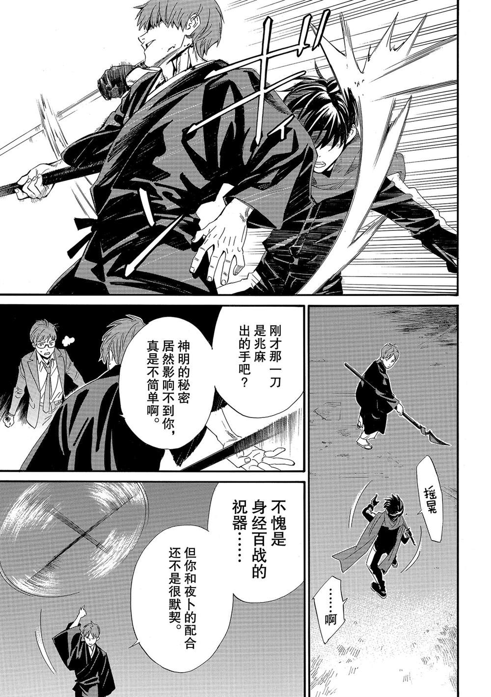 《野良神》漫画最新章节第94话免费下拉式在线观看章节第【17】张图片