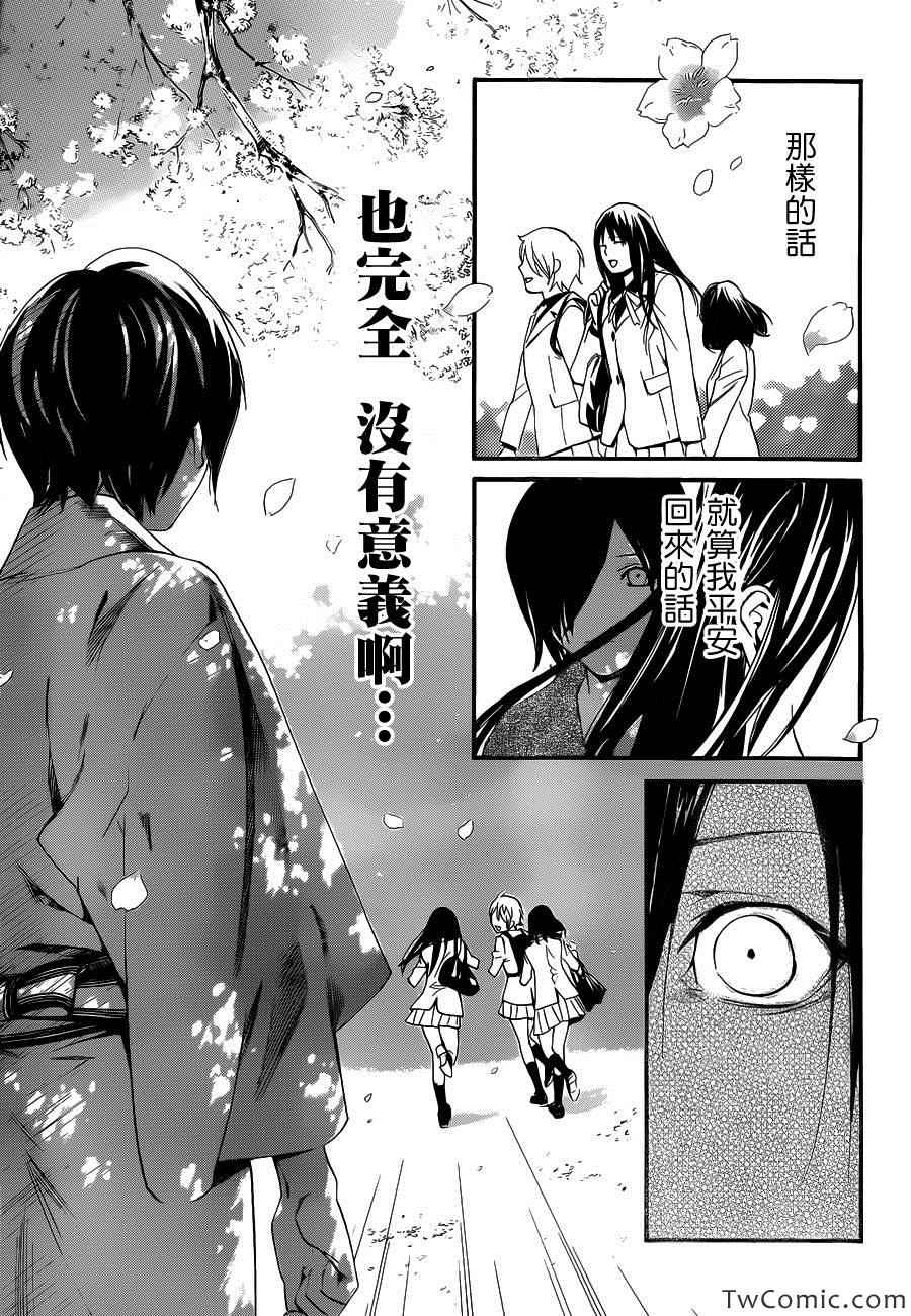 《野良神》漫画最新章节第29话免费下拉式在线观看章节第【36】张图片