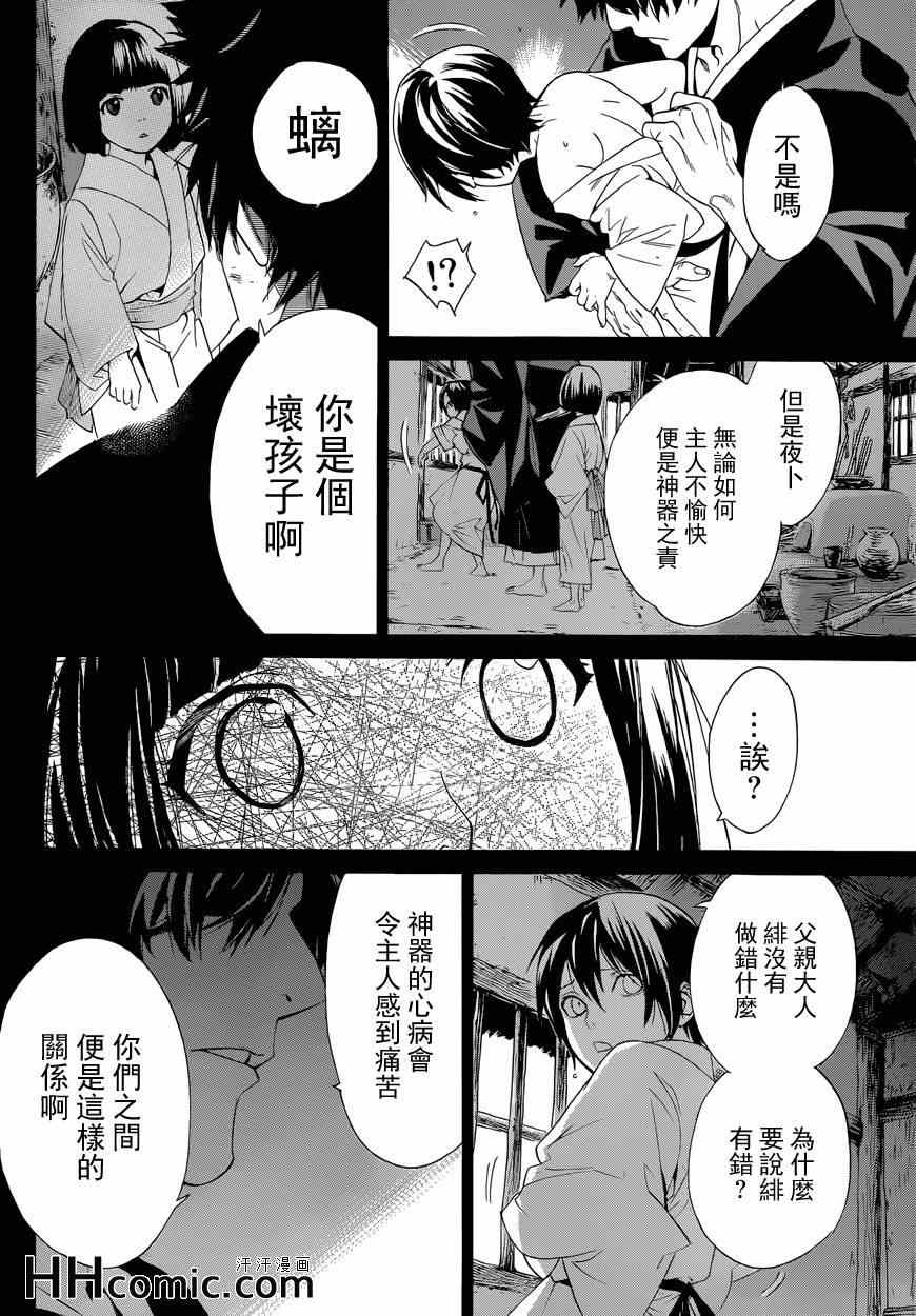 《野良神》漫画最新章节第46话免费下拉式在线观看章节第【30】张图片