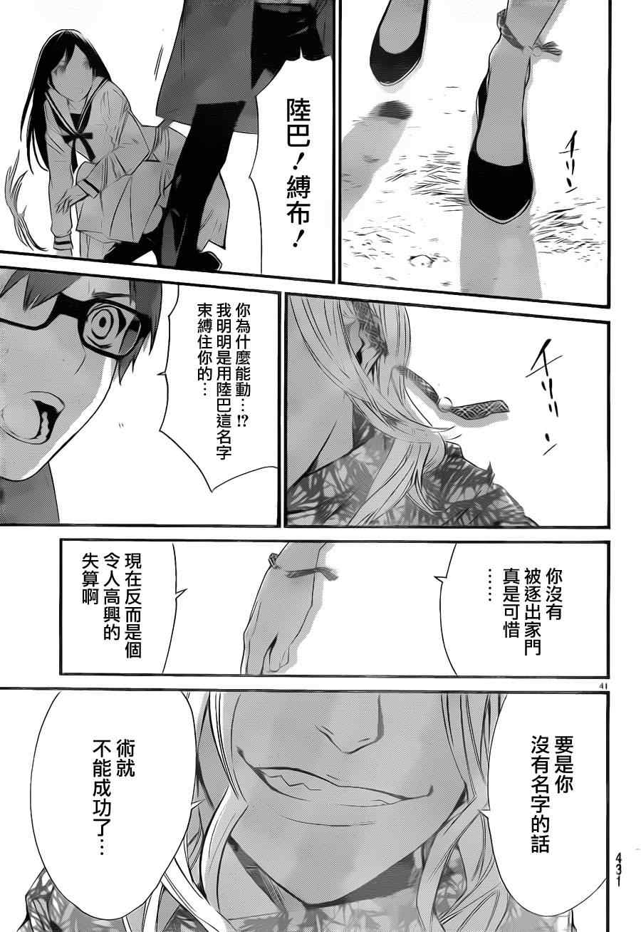 《野良神》漫画最新章节第17话免费下拉式在线观看章节第【41】张图片