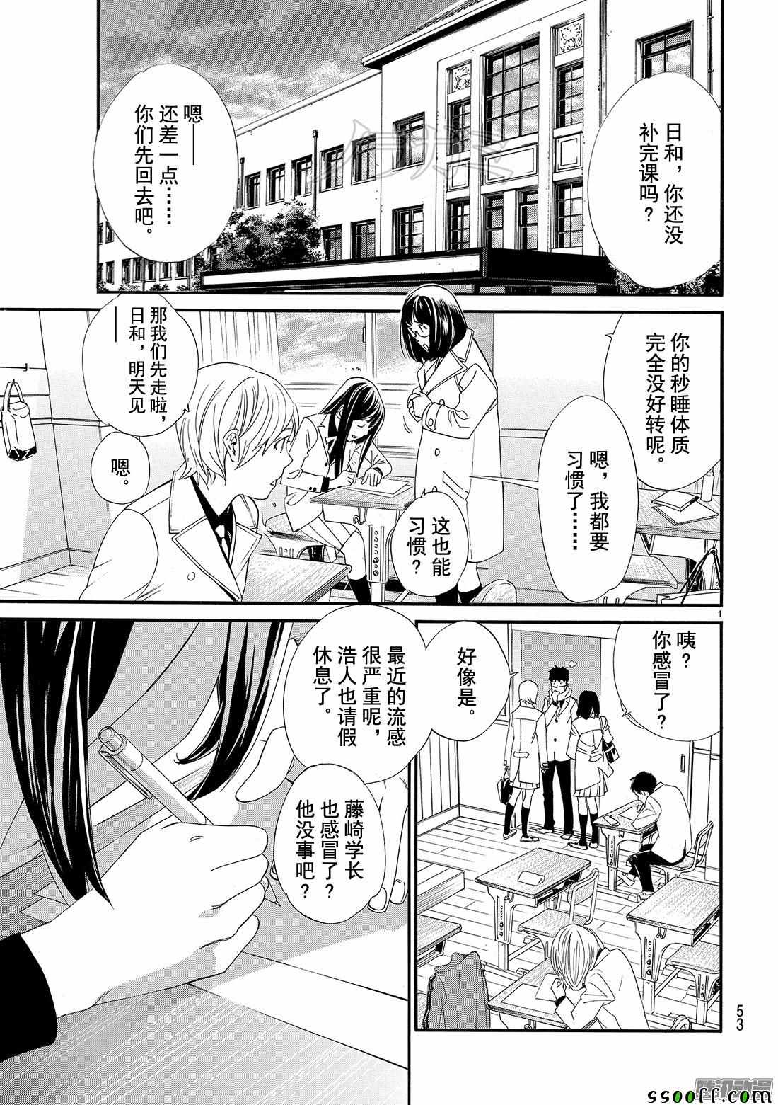 《野良神》漫画最新章节第74话免费下拉式在线观看章节第【1】张图片