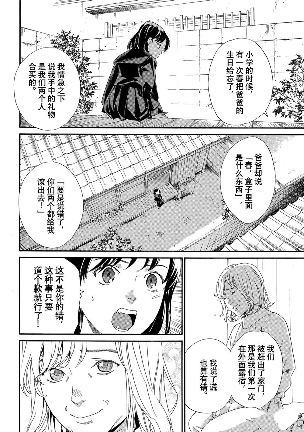 《野良神》漫画最新章节第97话 试看版免费下拉式在线观看章节第【5】张图片