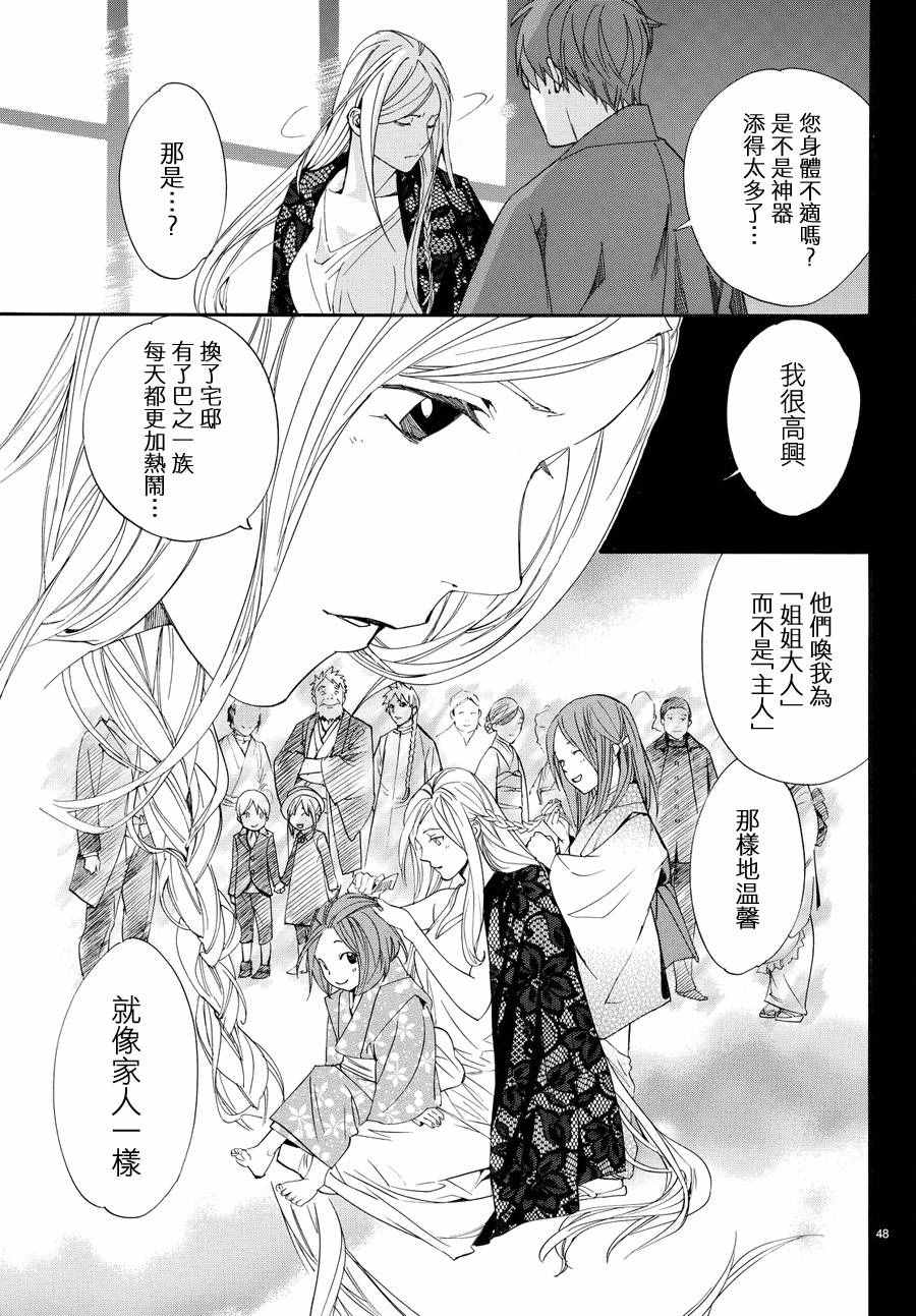 《野良神》漫画最新章节第68话免费下拉式在线观看章节第【45】张图片