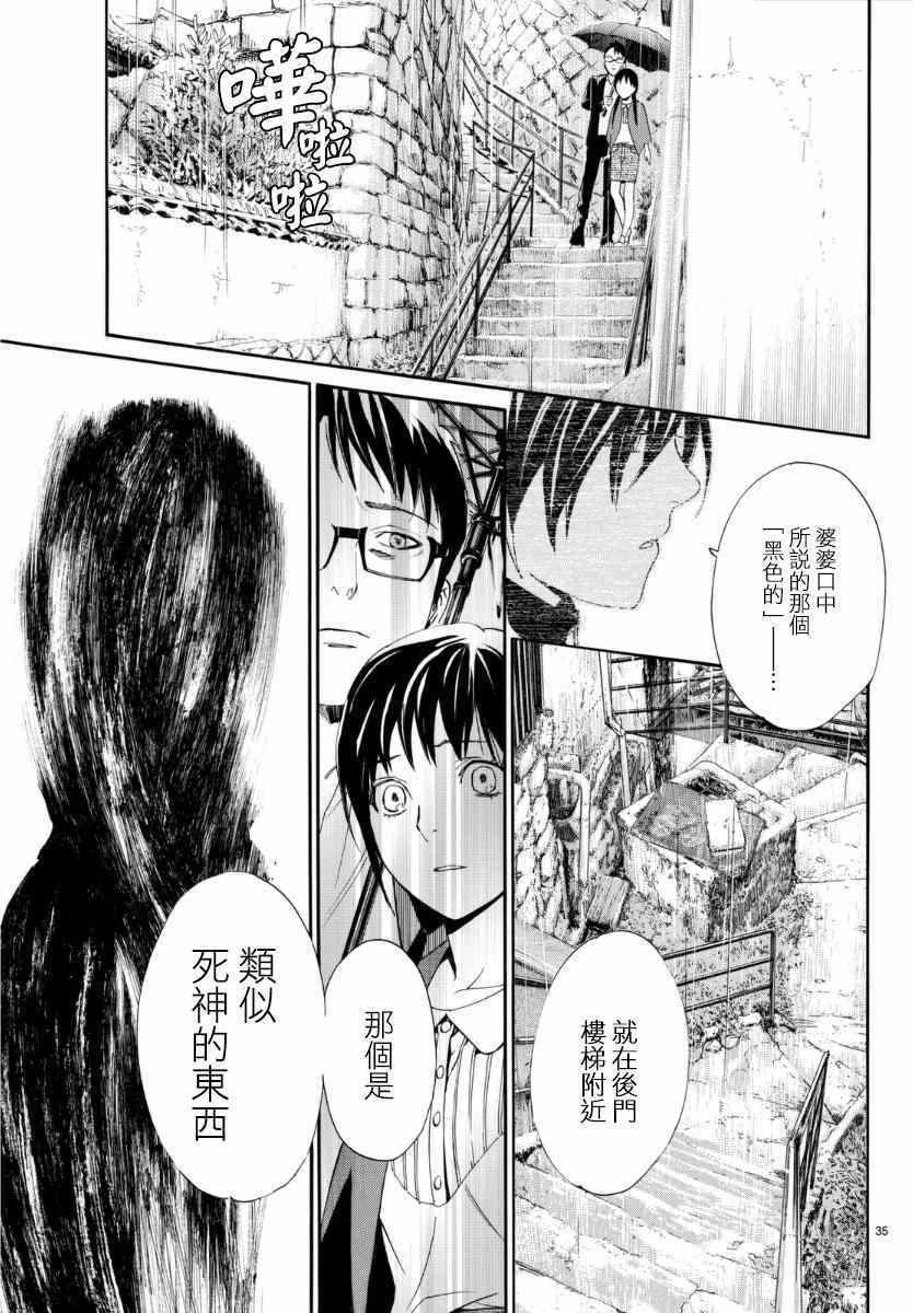 《野良神》漫画最新章节第54话免费下拉式在线观看章节第【36】张图片