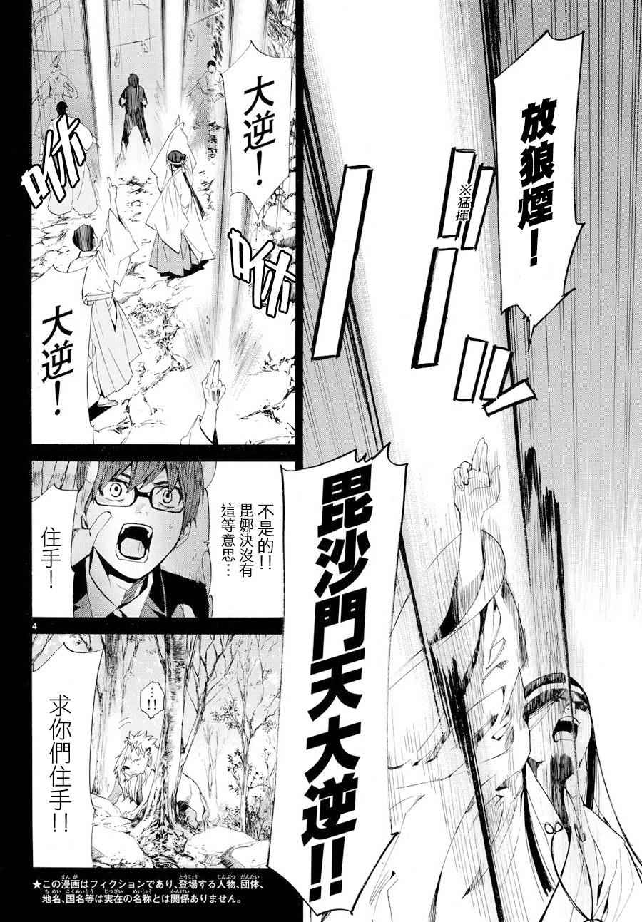 《野良神》漫画最新章节第61话免费下拉式在线观看章节第【4】张图片