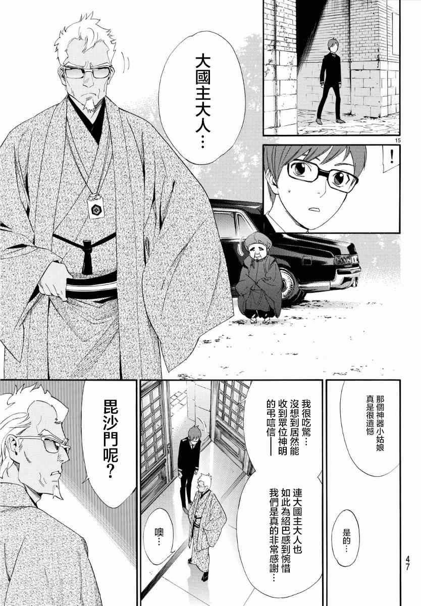 《野良神》漫画最新章节第56话免费下拉式在线观看章节第【14】张图片