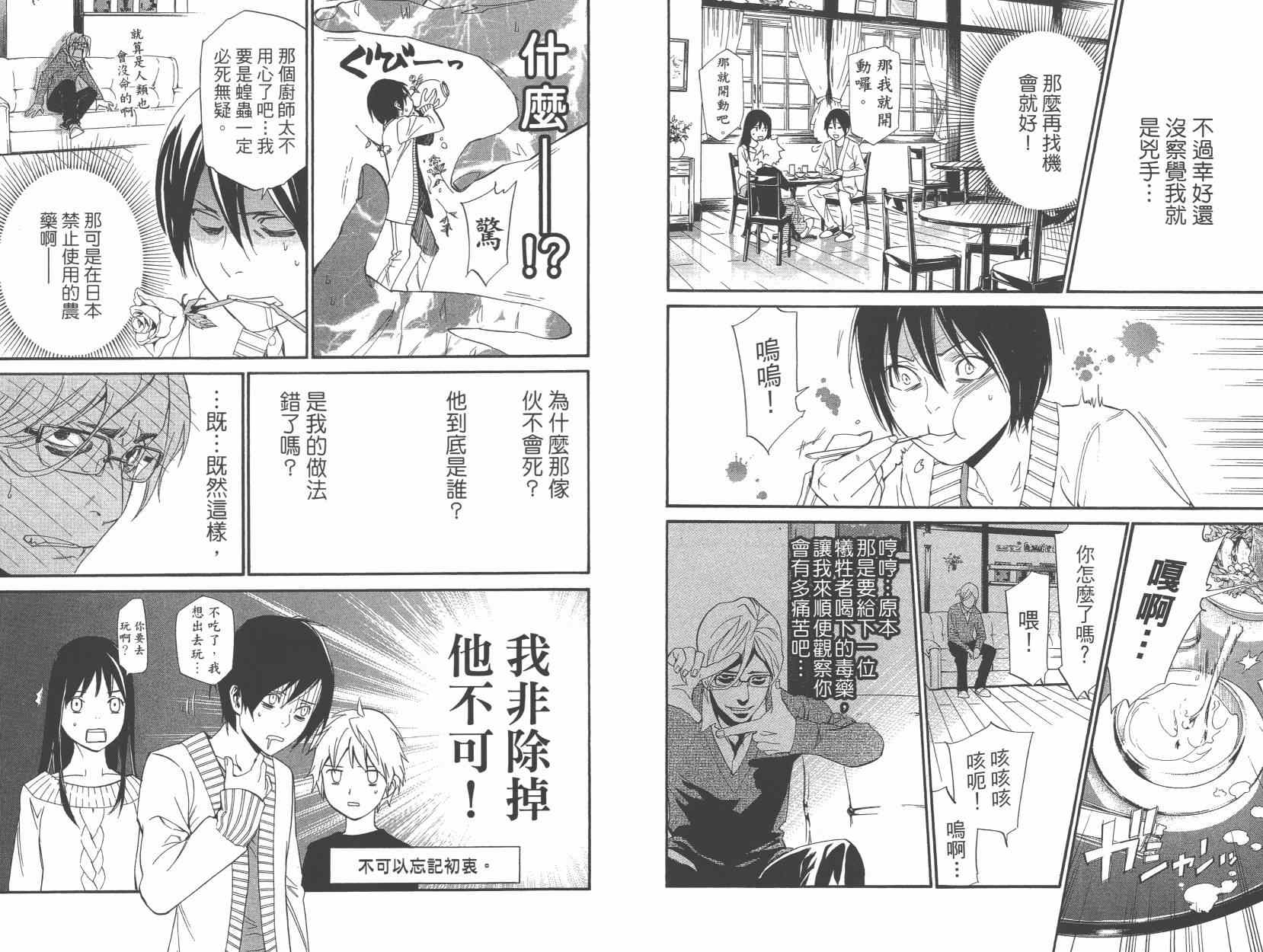 《野良神》漫画最新章节拾遗集01免费下拉式在线观看章节第【60】张图片